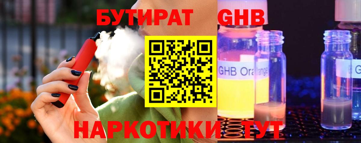 Бутират  Бутират оксибутират  Вход с VPN  Калуга 