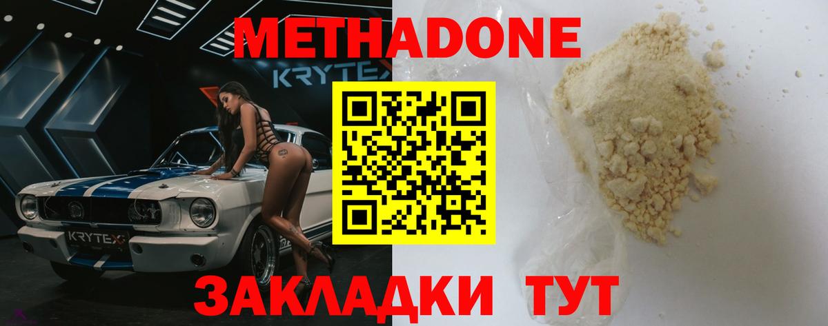 Метадон methadone Калуга